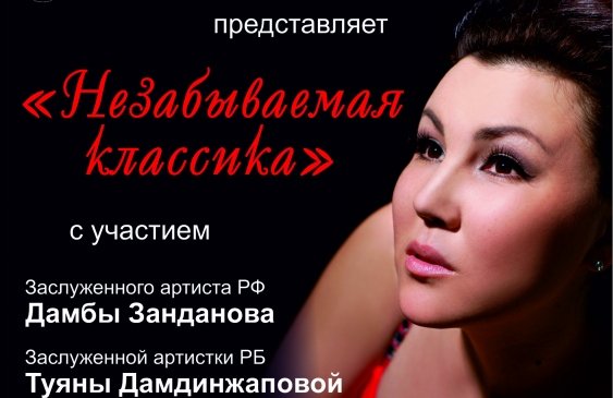 "Незабываемая классика" концерт Натальи Юргиной