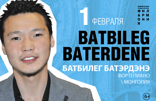 Бат Эрдэнэ Батбилэг (фортепиано, Монголия)