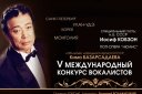 Гала-концерт V Меж.конкурса