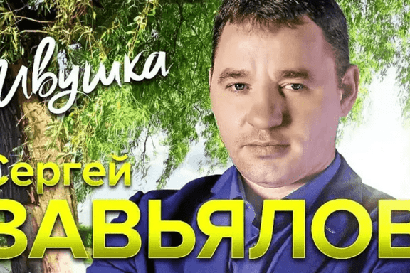 &Scy;&iecy;&rcy;&gcy;&iecy;&jcy; &Zcy;&acy;&vcy;&softcy;&yacy;&lcy;&ocy;&vcy;