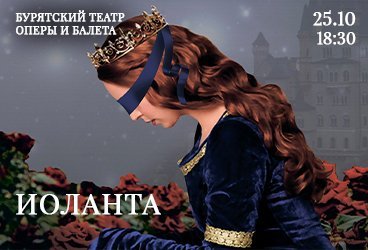 Иоланта (концертное исполнение)