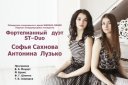 Фортепианный дуэт "ST - Duo" (л.м.к. С. Сахнова и А.Л., Москва)