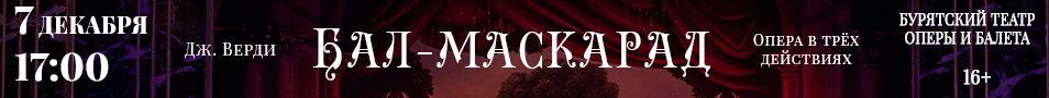 Бал-маскарад