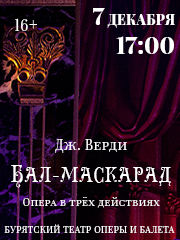 Бал-маскарад