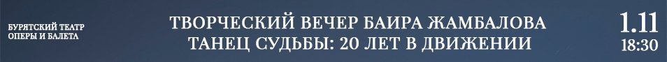 Творческий вечер Баира Жамбалова