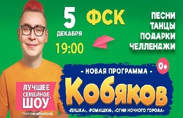 Купить Билеты На Кобякова Нижневартовск