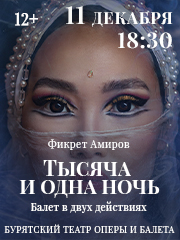 Тысяча и одна ночь