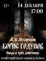 Борис Годунов