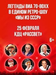 &Lcy;&iecy;&gcy;&iecy;&ncy;&dcy;&ycy; &Vcy;&Icy;&Acy; 70-80&khcy;&khcy; &vcy; &iecy;&dcy;&icy;&ncy;&ocy;&mcy; &rcy;&iecy;&tcy;&rcy;&ocy;-&shcy;&ocy;&ucy; &laquo;&Mcy;&ycy; &icy;&zcy; &Scy;&Scy;&Scy;&Rcy;&raquo;