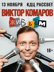 &Vcy;&icy;&kcy;&tcy;&ocy;&rcy; &Kcy;&ocy;&mcy;&acy;&rcy;&ocy;&vcy;&period; &Scy;&tcy;&iecy;&ncy;&dcy;&acy;&pcy;-&kcy;&ocy;&ncy;&tscy;&iecy;&rcy;&tcy; "&ZHcy;&icy;&vcy;&softcy;&iocy;&mcy;"