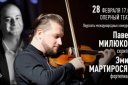 Концерт скрипки в исполнении Павла Милюкова