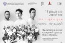 Группа «Сезон дождей» и Камерный оркестр Новосибирской государственной филармонии