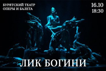 Лик богини