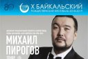 Концерт Михаила Пирогова (Х БРФ)