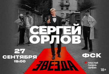 &Scy;&iecy;&rcy;&gcy;&iecy;&jcy; &Ocy;&rcy;&lcy;&ocy;&vcy; &laquo;&Zcy;&vcy;&iecy;&zcy;&dcy;&acy;&raquo;