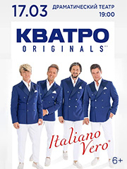 Кватро Originals