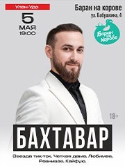 Певец Бахтавар