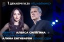 Квинтет Алекса Сипягина (джаз. солистка Алина Енгибарян/США)