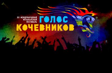 XII &Mcy;&iecy;&zhcy;&dcy;&ucy;&ncy;&acy;&rcy;&ocy;&dcy;&ncy;&ycy;&jcy; &fcy;&iecy;&scy;&tcy;&icy;&vcy;&acy;&lcy;&softcy; "&Gcy;&ocy;&lcy;&ocy;&scy; &kcy;&ocy;&chcy;&iecy;&vcy;&ncy;&icy;&kcy;&ocy;&vcy;"