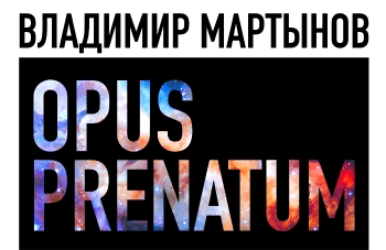 "Opus Prenatus&sol;&IEcy;&shchcy;&iocy; &ncy;&iecy; &rcy;&ocy;&zhcy;&dcy;&iecy;&ncy;&ncy;&ocy;&iecy;" &Acy;&ncy;&scy;&acy;&mcy;&bcy;&lcy;&softcy; &scy;&ocy;&lcy;&icy;&scy;&tcy;&ocy;&vcy; "&Acy;&kcy;&acy;&dcy;&iecy;&mcy;&icy;&yacy; &scy;&tcy;&acy;&rcy;&icy;&ncy;&ncy;&ocy;&jcy; &mcy;&ucy;&zcy;&ycy;&kcy;&icy;"