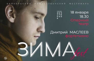 Концерт Дмитрия Маслеева (БРФ)