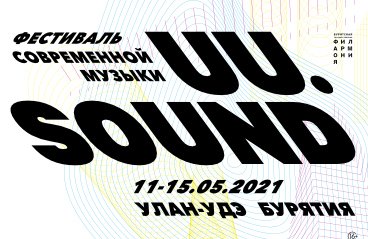 II фестиваль UU.SOUND-21 (летняя терраса «Метро»)