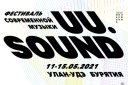 II фестиваль UU.SOUND-21 (летняя терраса «Метро»)