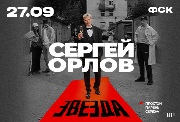 &Scy;&iecy;&rcy;&gcy;&iecy;&jcy; &Ocy;&rcy;&lcy;&ocy;&vcy; &laquo;&Zcy;&vcy;&iecy;&zcy;&dcy;&acy;&raquo;