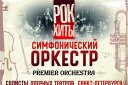 Симфонический оркестр и солисты оперных театров Санкт-Петербурга
