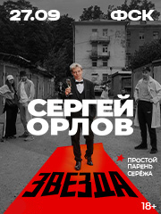 &Scy;&iecy;&rcy;&gcy;&iecy;&jcy; &Ocy;&rcy;&lcy;&ocy;&vcy; &laquo;&Zcy;&vcy;&iecy;&zcy;&dcy;&acy;&raquo;