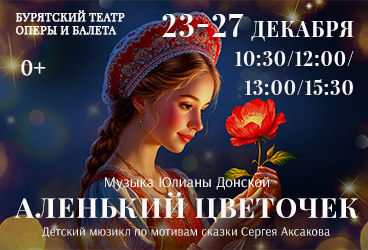 Аленький цветочек