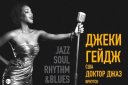 "Rhythm & Blues" (Джеки Гейдж, США и Доктор Джаз, г. Иркутск)