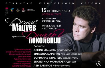 Концерт «Денис Мацуев представляет...»