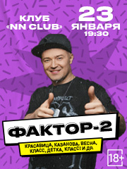 Фактор-2 . Большой сольный концерт