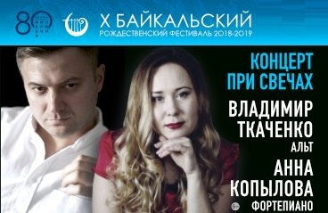 "Концерт при свечах" В. Ткаченко и А. Копылова (Х БРФ)