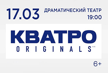 Кватро Originals